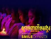 Smile Of Angkor 'Angkor Coex' in Siem Reap
